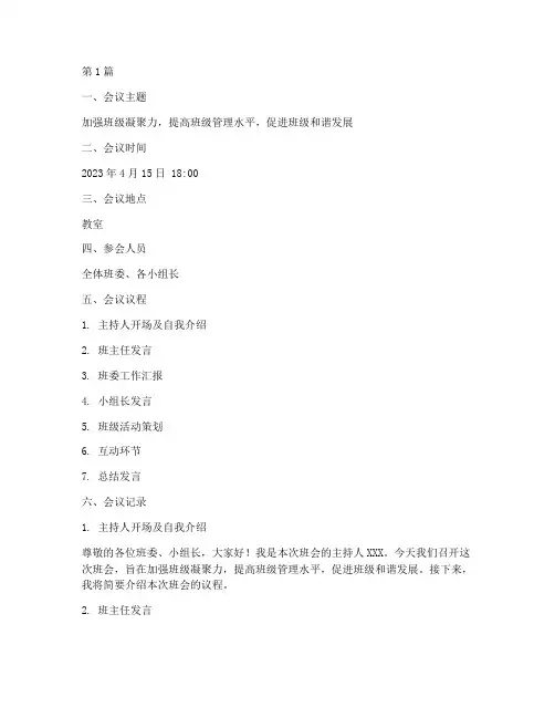 班委的班会记录(3篇)