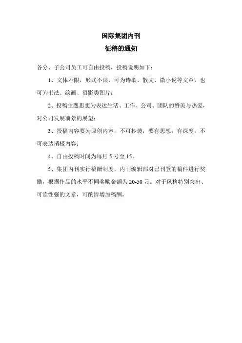 集团内刊征稿通知