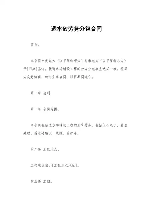 透水砖劳务分包合同