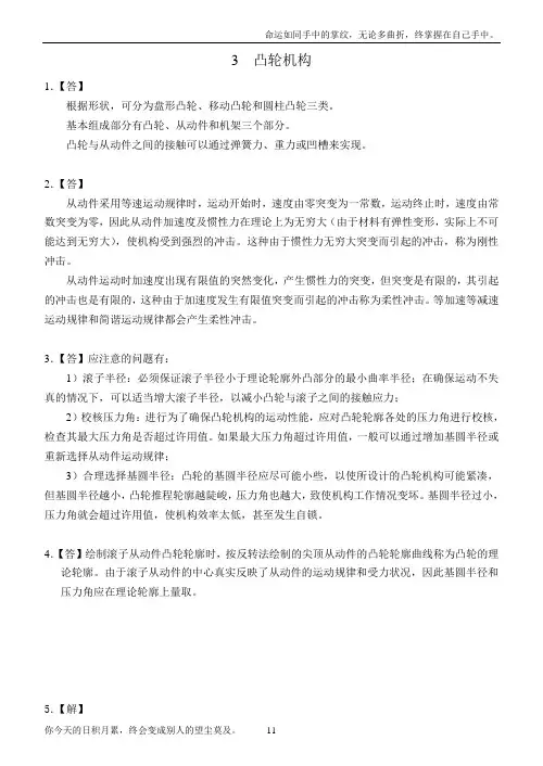 合工大机械设计基础作业部分答案(供参考)