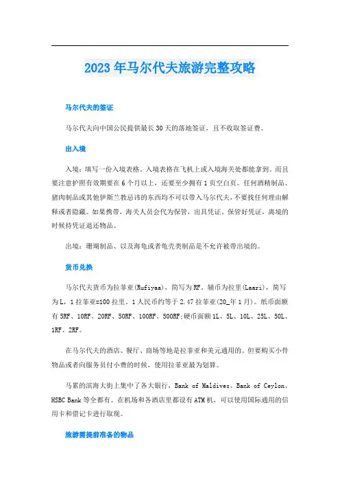 2023年马尔代夫旅游完整攻略
