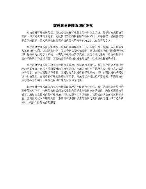 高校教材管理系统的研究
