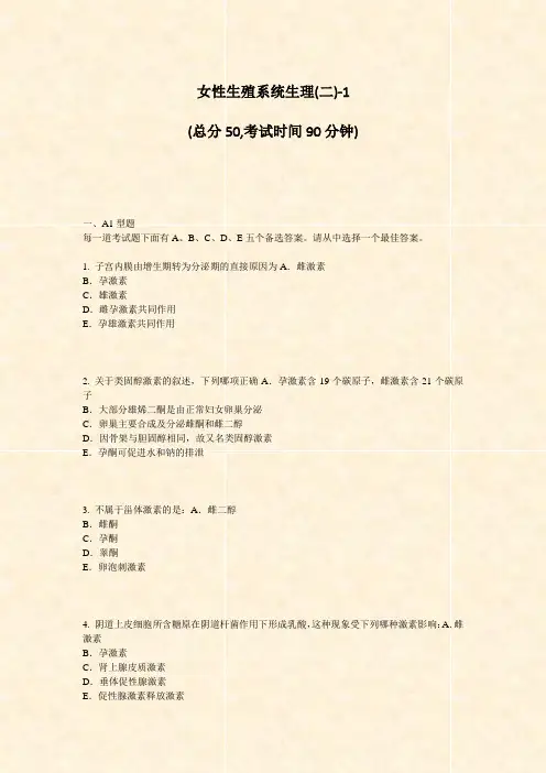 女性生殖系统生理(二)-1_真题-无答案(346)