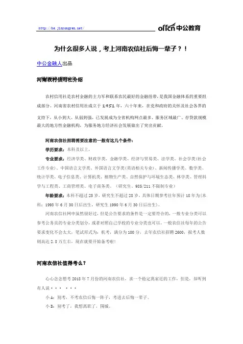 为什么很多人说,考上河南农信社后悔一辈子？!