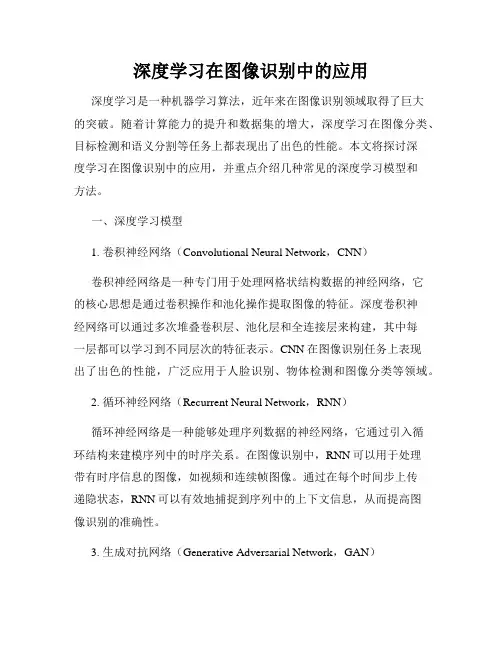 深度学习在图像识别中的应用