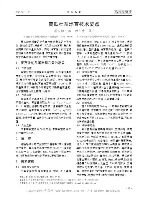 黄瓜壮苗培育技术要点