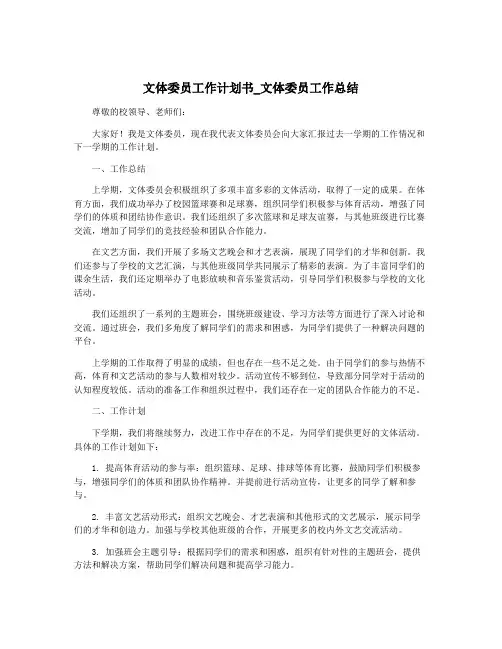 文体委员工作计划书_文体委员工作总结