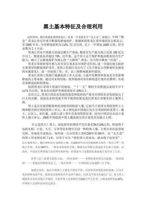 黑土基本特征及合理利用