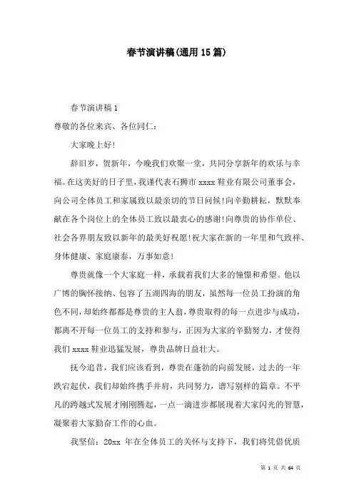 春节演讲稿(通用15篇)