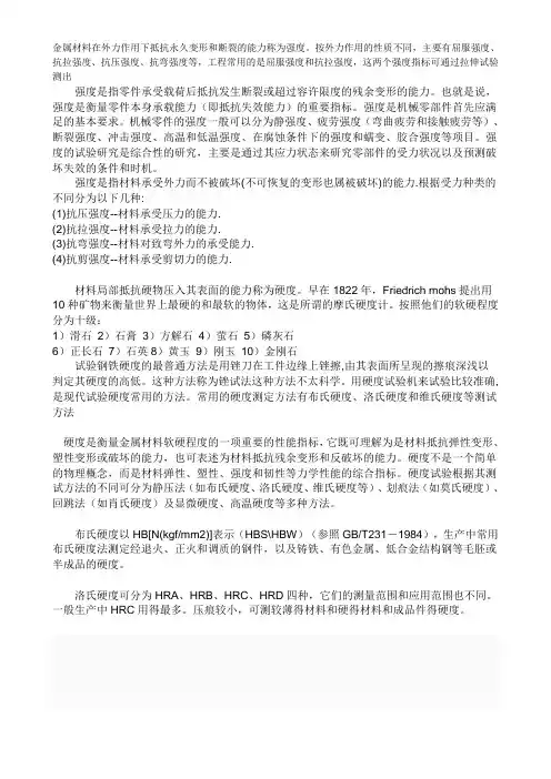 金属材料刚度,强度及钢板知识