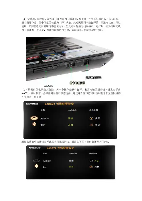 教你打开Y460无线和蓝牙