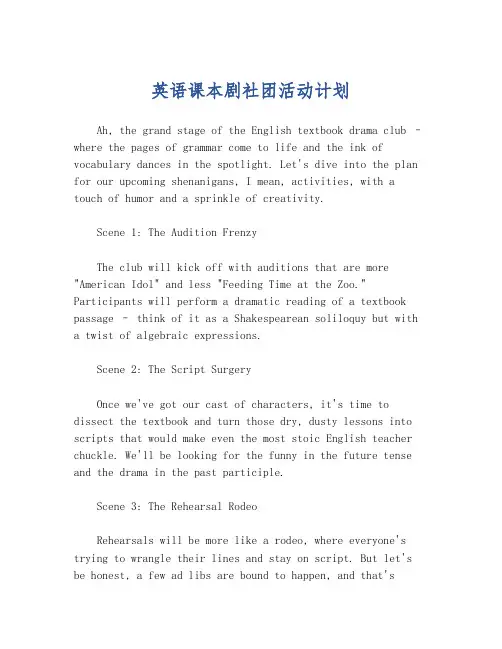 英语课本剧社团活动计划