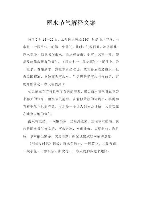 雨水节气解释文案