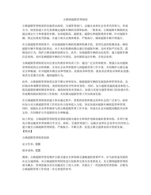 公路制超限管理制度