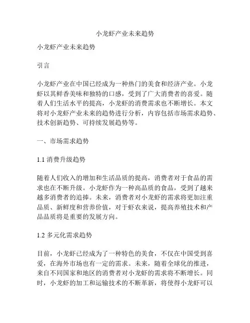 小龙虾产业未来趋势