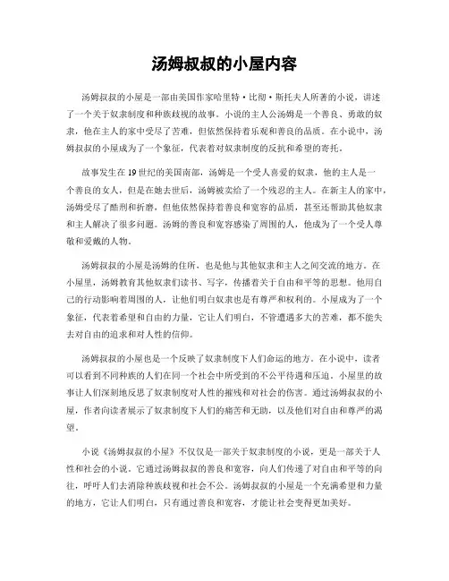 汤姆叔叔的小屋内容