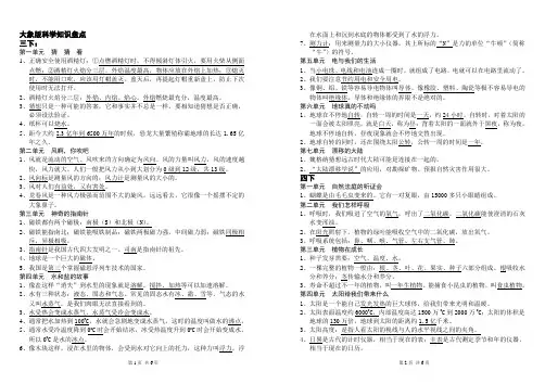 大象版科学(3-6)下册知识梳理