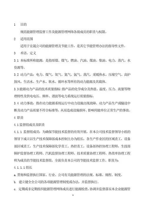 节能技术的监督管理的标准