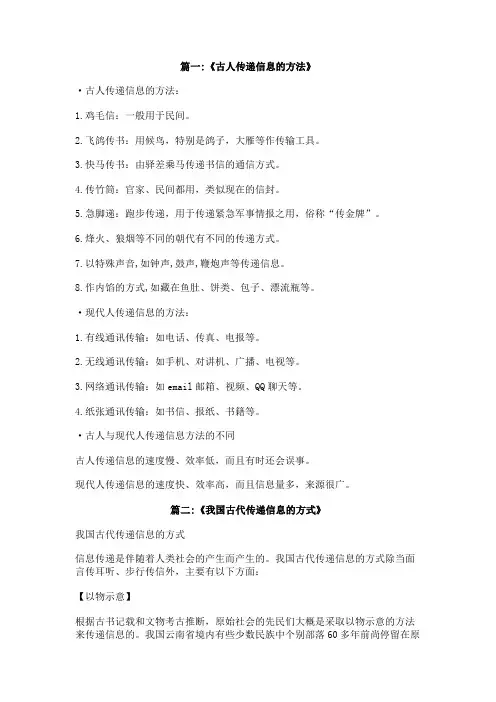 古代传递信息的方式