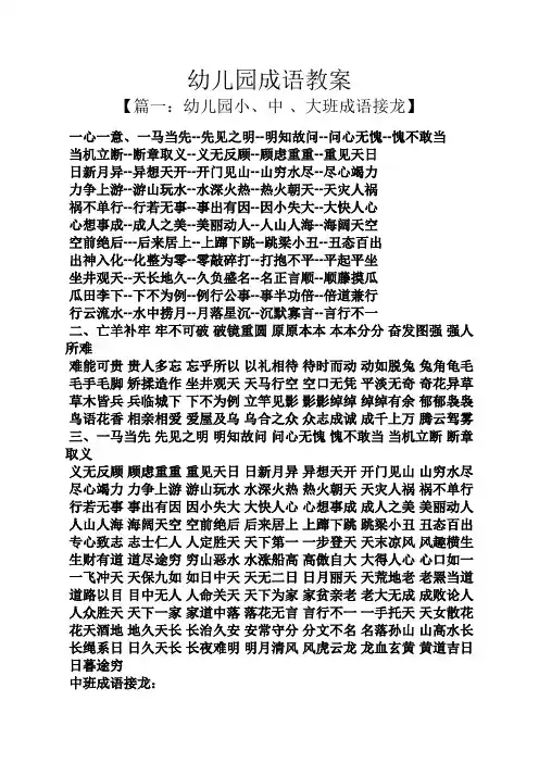 幼儿园成语教案