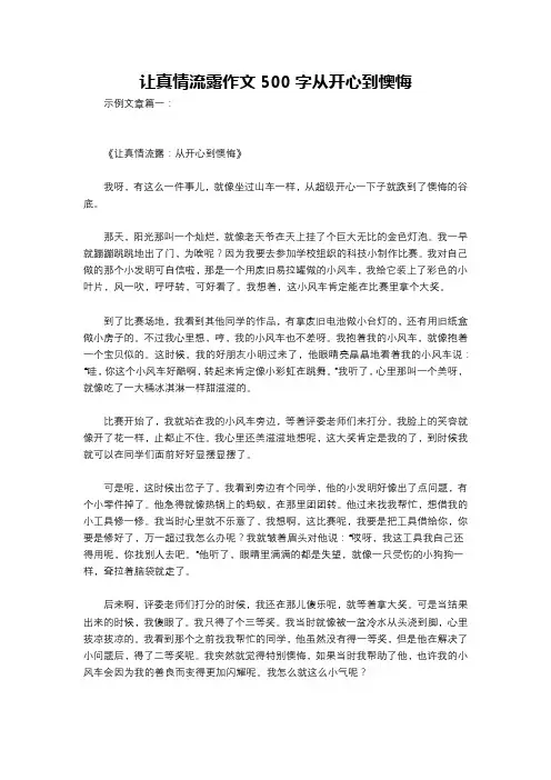 让真情流露作文500字从开心到懊悔