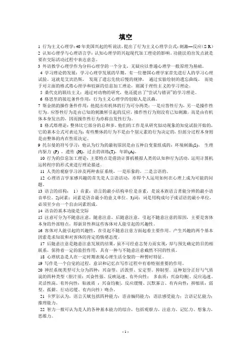 外语教育心理学