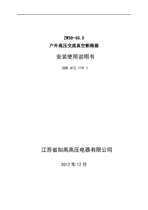 ZW39-40.5说明书