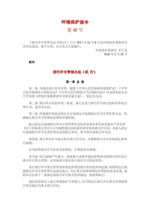 排污许可管理办法(试行)2018