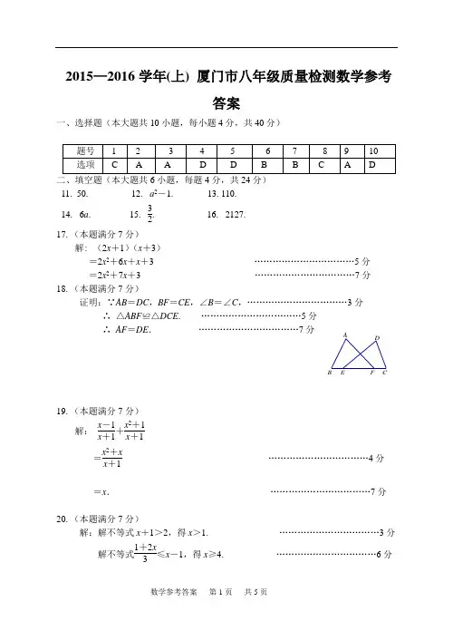 2015—2016学年(上)厦门市八年级质量检测数学参考答案