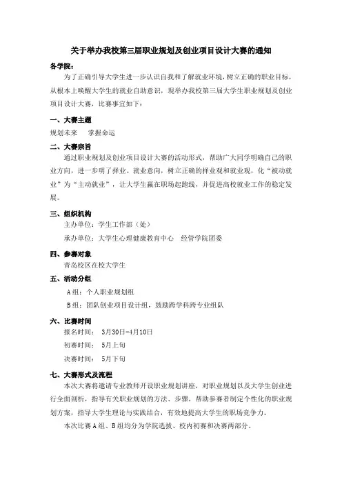 职业规划大赛