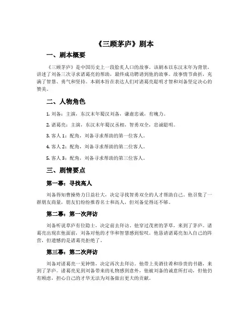 《三顾茅庐》剧本