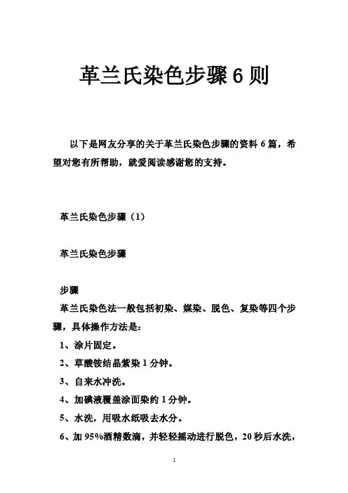 革兰氏染色步骤6则