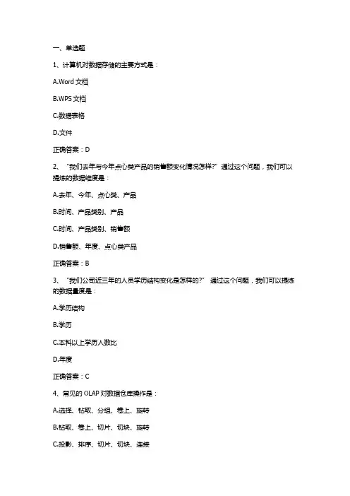 管理信息系统习题与答案4