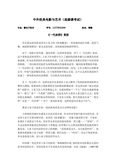 《一代宗师》影评