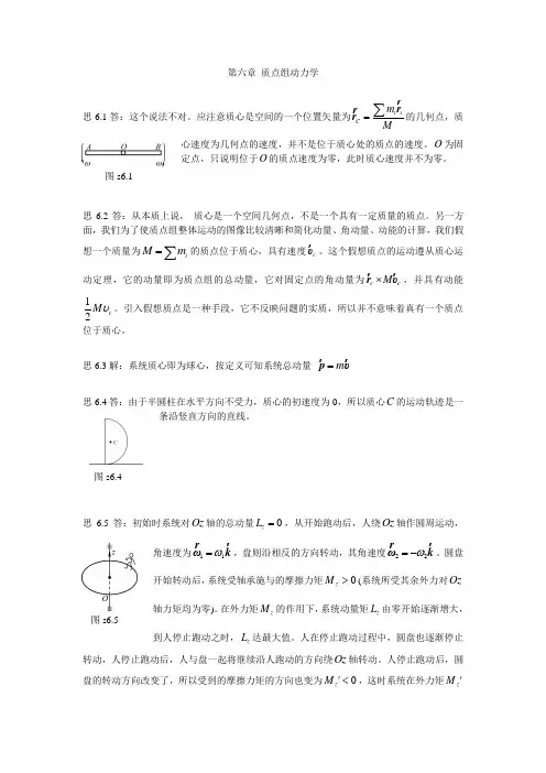 北师大理论力学习题答案6第六章思考题