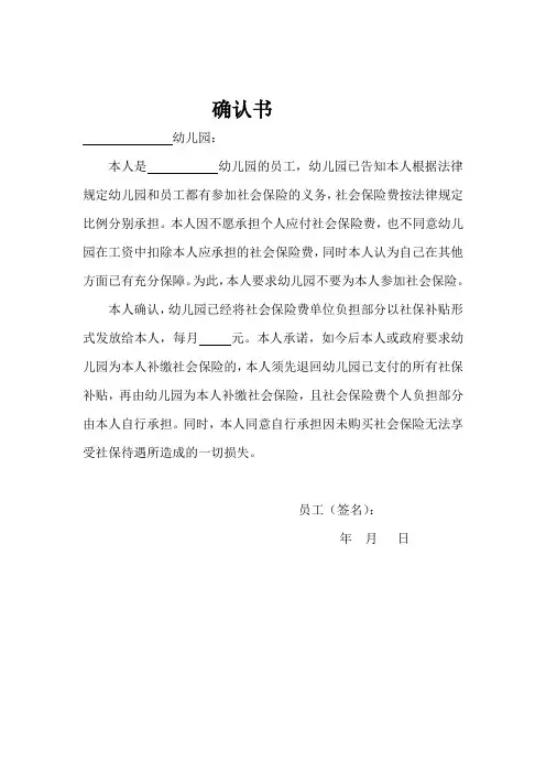 确认书-不买社保(教职工不愿意购买社保的)