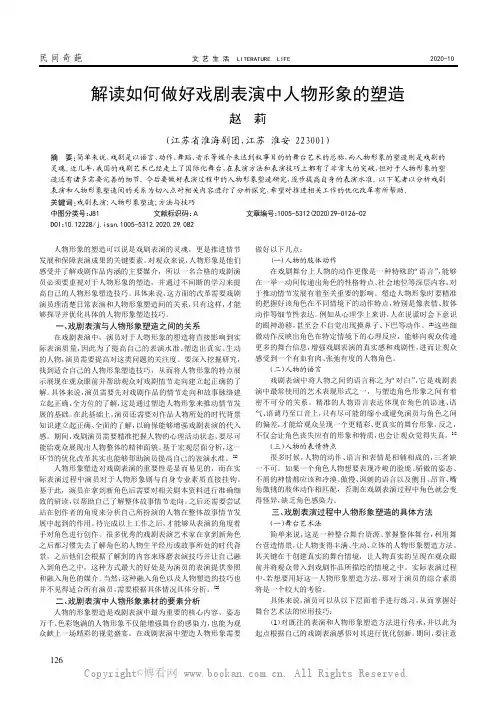 解读如何做好戏剧表演中人物形象的塑造