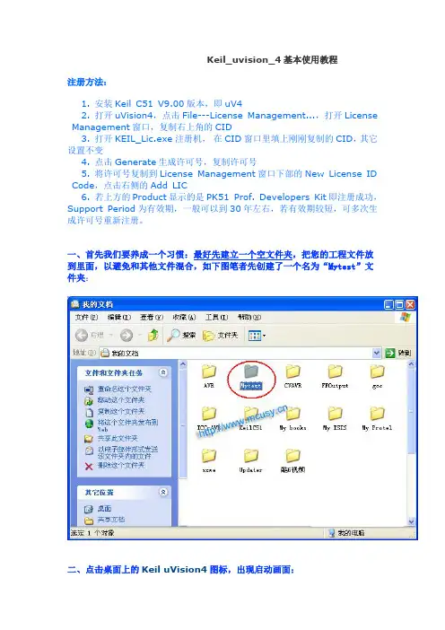 Keil4使用教程