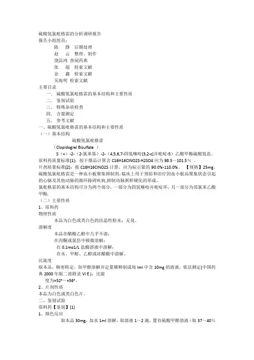 氯吡格雷