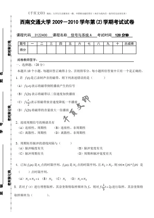 西南交通大学期末真题及答案信号与系统2009-2010A