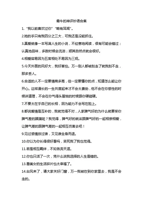 最牛的神评妙语合集