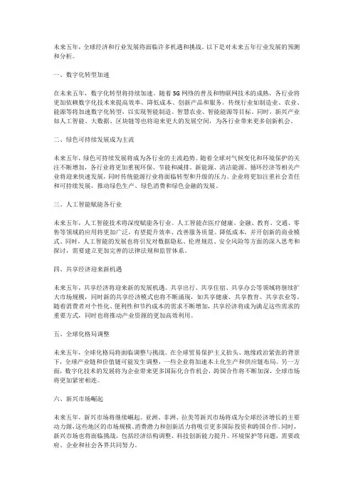 未来五年行业发展预测