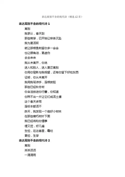 表达离别不舍的现代诗（精选12首）