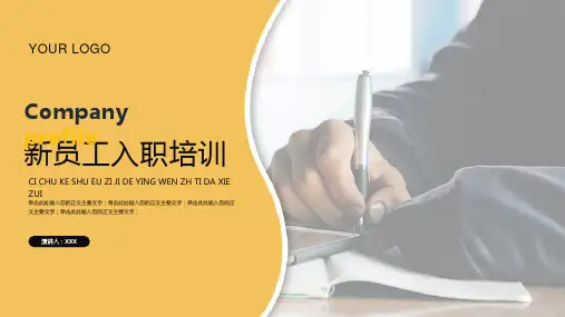 公司招聘新员工入职通用培训PPT