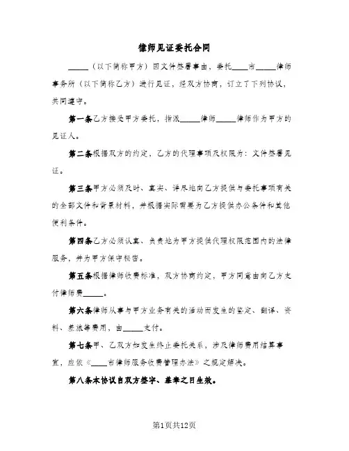 律师见证委托合同(6篇)