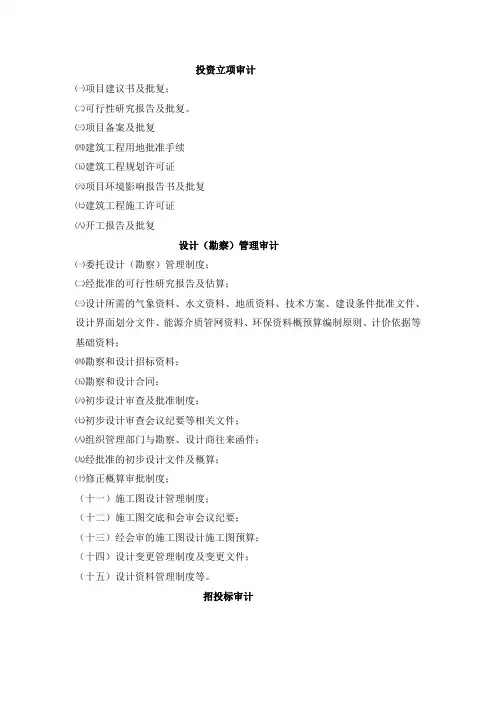 建设项目内部审计需要提供的资料