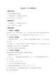 (语文S版)五年级语文下册教案 失去的一天 2