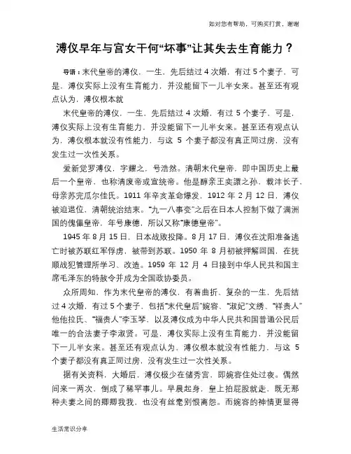 历史趣谈溥仪早年与宫女干何“坏事”让其失去生育能力？