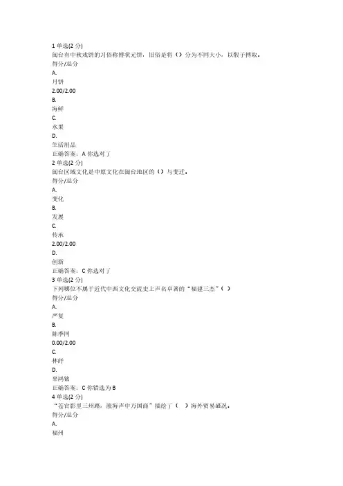 闽台文化概论考试答案