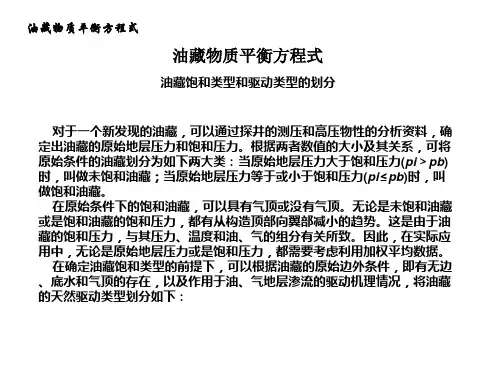 油藏物质平衡方程式